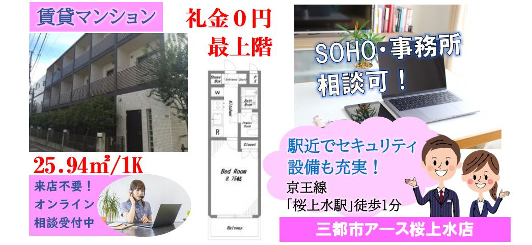 【エントピア桜上水】