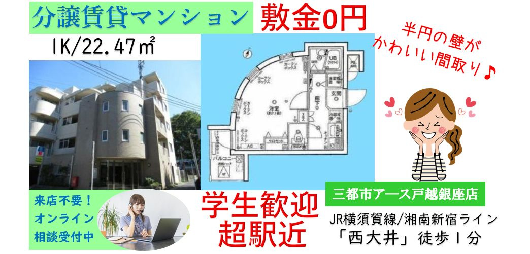 【シンシア西大井】