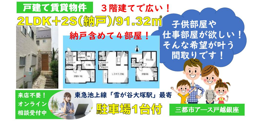 【南雪谷戸建】