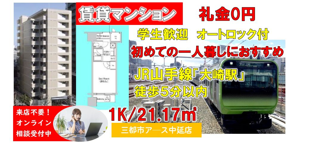 【プライムアーバン大崎】