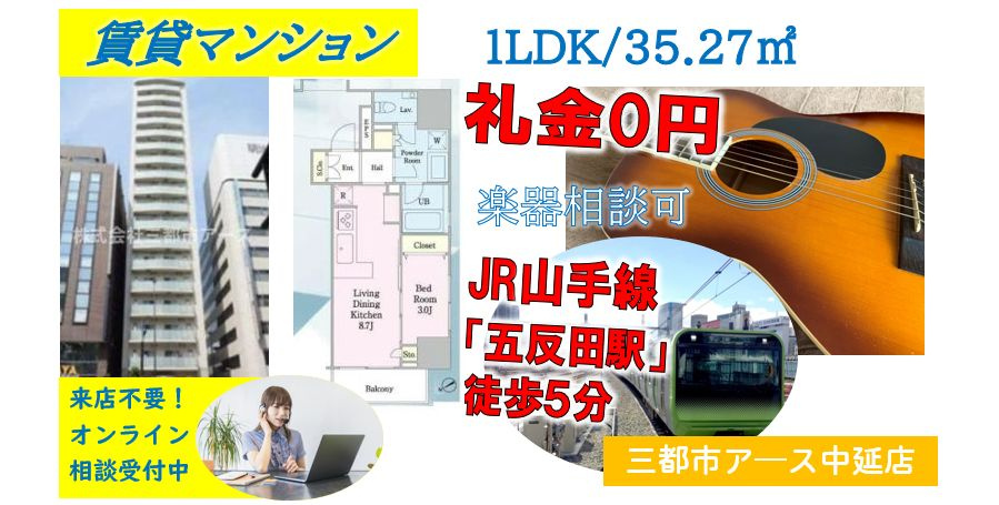 【朝日マンション五反田】