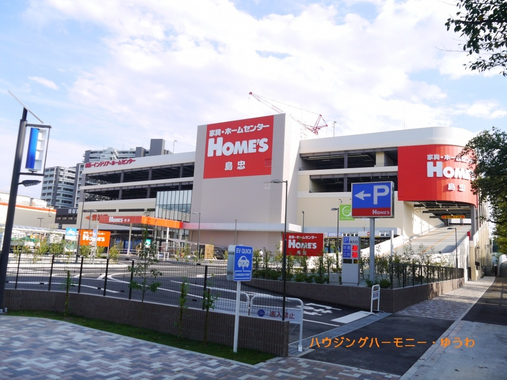 島忠ホームズ北赤羽店情報ページ 豊島区 板橋区 北区 中古マンション売買専門 ハウジングハーモニー 優和 島忠ホームズ北赤羽店情報ページ 豊島区 板橋区 北区 中古マンション売買専門 ハウジングハーモニー 優和