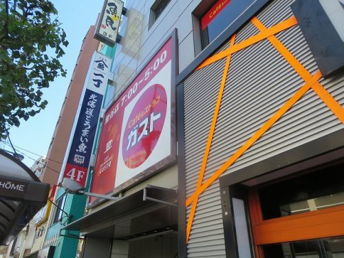 ガスト鶯谷店情報ページ 上野エリアの賃貸管理 賃貸情報なら邦興商事